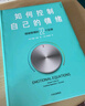 如何控制自己的情緒 新版 奇普康利 中信出版社圖書(shū) 曬單實(shí)拍圖