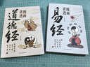 漫畫(huà)講透易經(jīng)漫畫(huà)講透道德經(jīng)漫畫(huà)講透莊子漫畫(huà)圖解黃帝內經(jīng)正版原文解讀白話(huà)文彩圖64卦詳解容易入門(mén)處世中國傳統文化國學(xué)經(jīng)典ZF 漫畫(huà)講透道德經(jīng) 曬單實(shí)拍圖