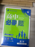 2026高中必刷題 高一下 數學(xué) 必修 第四冊 人教B版 教材同步練習冊 理想樹(shù)圖書(shū) 曬單實(shí)拍圖