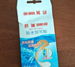 邦迪防水創(chuàng  )可貼10片供小創(chuàng  )傷、擦傷、切割傷淺表性創(chuàng  )面的護理 曬單實(shí)拍圖