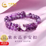 中國黃金平安扣紫水晶手鏈女轉運珠手串元旦跨新年禮物女送女友老婆生日 【京速達】玉髓跑環(huán)雙層紫水晶手串 曬單實(shí)拍圖