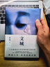 余華作品 文城 活著(zhù)之后又一精彩力作 小說(shuō) 盧克明的偷偷一笑 曬單實(shí)拍圖