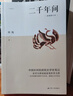 二千年間(新編增訂本) 一本書(shū)讀懂秦朝以來(lái)中國兩千年歷史  胡繩著(zhù) 兩千年間 正版正貨 新華書(shū)店 曬單實(shí)拍圖