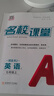 【河北專(zhuān)版】名校課堂初中同步練習冊七八九年級上下冊語(yǔ)文數學(xué)英語(yǔ)歷史道德與法治物理歷史化學(xué)初一初二初三練習冊 七年級上冊 【英語(yǔ)】人教版RJ 曬單實(shí)拍圖