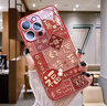 今殼蘋(píng)果系列手機殼iPhone16Promax玻璃15plus軟殼14新款新年過(guò)年蛇年本命年防摔全包保護套新年紅色 金屬漆玻璃殼【福氣熊貓好運將至可樂(lè )紅】紅色 iPhone 16 Pro Max 曬單實(shí)拍圖