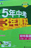 曲一線(xiàn) 53初中英語(yǔ) 七年級上冊 人教版 2025秋初中同步練習  5年中考3年模擬五三（含單選題型） 曬單實(shí)拍圖