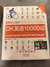 正版DK英語(yǔ)10000詞人人學(xué)英語(yǔ)DK英語(yǔ)詞匯全書(shū)+DK英語(yǔ)短語(yǔ)動(dòng)詞+DK英語(yǔ)10000詞+DK英語(yǔ)會(huì )話(huà)雅思托福托業(yè)新視覺(jué)考試入門(mén)自學(xué)零基礎習語(yǔ)短語(yǔ)動(dòng)詞語(yǔ)法中高考 DK英語(yǔ)10000詞 無(wú)規格 曬單實(shí)拍圖
