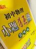 2026春恩波教育初中小題狂做提優(yōu)版九年級下冊化學(xué)滬教版 曬單實(shí)拍圖