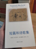 貝克特作品選集.1，短篇和詩(shī)歌集 曬單實(shí)拍圖