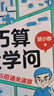 【新華書(shū)店 正版保證】巧算大學(xué)問(wèn):15招通關(guān)速算 曬單實(shí)拍圖