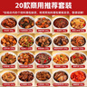 糧農星廚預制菜料理包加熱即食商用外賣(mài)家常小碗菜蓋澆飯速食快餐餐飲店用 20款商用推薦套裝(4020g) 曬單實(shí)拍圖