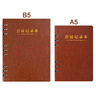 朗捷 會(huì )議記錄本活頁(yè)式開(kāi)會(huì )本子b5皮面記錄本工作日志本可拆卸筆記本子文具 曬單實(shí)拍圖