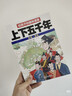 給孩子的趣味漫畫(huà)上下五千年 全12冊 180篇歷史故事1000+文史知識10000+手繪漫畫(huà)  曬單實(shí)拍圖