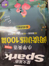 2026星火小學(xué)英語(yǔ)閱讀訓練100篇閱讀理解專(zhuān)項訓練書(shū)小升初學(xué)生小學(xué)英語(yǔ)閱讀強化訓練100篇三年級四年級五年級六年級英語(yǔ)閱讀理解組合訓練階梯訓練每日一練全國通用課外閱讀題強化訓練拓展訓練 【四年級2本 曬單實(shí)拍圖