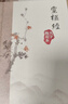 黃帝內經(jīng)素問(wèn)（大字梅花本） 曬單實(shí)拍圖