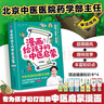 漫畫(huà)給孩子的中醫啟蒙 全四冊 從生活常見(jiàn)的場(chǎng)景入手，傳統中醫知識，中醫啟蒙 曬單實(shí)拍圖