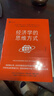 【官方直營(yíng)】經(jīng)濟學(xué)的思維方式（第13版）樊登 吳主任推薦 保羅·海恩 經(jīng)濟學(xué)導論 經(jīng)濟學(xué)通識經(jīng)典，諾獎經(jīng)濟學(xué)得主道格拉斯·諾斯作序，林毅夫、張維迎、梁小民、熊秉元推薦 經(jīng)濟學(xué) 果麥出品  閱讀狂歡節  曬單實(shí)拍圖