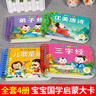 優(yōu)美唐詩(shī)弟子規三字經(jīng)兒歌童謠撕不爛的嬰兒書(shū)繪本有聲伴讀1-2-3歲啟蒙認知讀物一兩歲兒童幼兒園學(xué)前班寶寶早教學(xué)習古詩(shī)卡 【國學(xué)啟蒙4本】唐詩(shī)+三字經(jīng)+弟子規+兒歌 曬單實(shí)拍圖