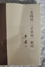 《實(shí)踐論》 《矛盾論》解說(shuō)新版 曬單實(shí)拍圖