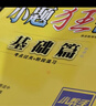 26新高考小題狂做基礎篇 高三一輪復習新情境新考法模擬題基礎練習冊高中總復習資料 物理 曬單實(shí)拍圖