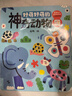 PIYO PEN點(diǎn)讀版】超萌魔力果凍貼紙書(shū)全4冊3-6歲兒童益智互動(dòng)貼紙安靜書(shū) 神奇動(dòng)物+交通工具 曬單實(shí)拍圖