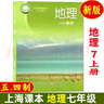 滬教版上海初中課本教材地理圖冊書(shū)六七年級第一二學(xué)期67年級上下 新版7上地理課本+圖冊+練習冊 初中通用 曬單實(shí)拍圖