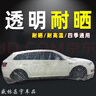 千揚一次性車(chē)衣車(chē)罩超大透明塑料汽車(chē)套防塵經(jīng)濟款通用型SUV噴漆防護 第四代 加厚款L【長(cháng)5.1米內中大型三廂車(chē)】 曬單實(shí)拍圖