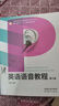 【用過(guò)的書(shū) 有筆跡】 英語(yǔ)語(yǔ)音教程 第3版 王桂珍 高等教育出版社 9787040581690 曬單實(shí)拍圖
