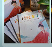 詩(shī)經(jīng)來(lái)了！采詩(shī)官帶你讀《詩(shī)經(jīng)》（在采詩(shī)官采詩(shī)的故事中，見(jiàn)證每首經(jīng)典的誕生。全4冊，歪歪兔童書(shū)館出品） 曬單實(shí)拍圖