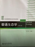 普通生態(tài)學(xué)(第三版) 尚玉昌教授著(zhù) 理論生態(tài)應用生態(tài) 十一五立項教材 曬單實(shí)拍圖