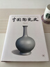 中國陶瓷史 第三版 精裝16開(kāi) 葉喆民作品 三聯(lián)書(shū)店出版 十年后本書(shū)推出第三版重新編校核勘引文并按照出版規范做了完善  曬單實(shí)拍圖