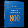 中公教育2026事業(yè)單位行測題庫通用版事業(yè)編考試刷題考前必做題庫4100題：判斷推理數量關(guān)系言語(yǔ)理解資料分析單本套裝可選 福建新疆四川上海河北天津浙江河南陜西北京等 【言語(yǔ)理解 1100題】 曬單實(shí)拍圖