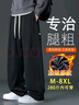 頭號青年休閑長(cháng)褲男冬季寬松針織垂感衛褲加絨大碼直筒運動(dòng)褲子男 黑 7XL 曬單實(shí)拍圖