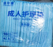 益年康成人護理墊60*90cm衛生護理墊老年人用隔尿墊床墊尿不濕 60×90cm【60片】 曬單實(shí)拍圖