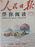 [官方正版帶封套] 套裝2冊 人民日報伴你閱讀五年級上冊+下冊 小學(xué)語(yǔ)文寫(xiě)作素材優(yōu)美句子積累金句閱讀理解專(zhuān)項訓練書(shū)閱讀能力訓練 品鑒文學(xué)作品 提升語(yǔ)文素養 提高寫(xiě)作能力 曬單實(shí)拍圖