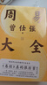 【贈課程+書(shū)簽】周易大全曾仕強 畢生易學(xué)精華盡在本書(shū) 周易全書(shū)易經(jīng)六十四卦通解入門(mén)易經(jīng)很容易中國哲學(xué)四書(shū)五經(jīng)入門(mén)基礎 新華文軒旗艦店 圖書(shū) 曬單實(shí)拍圖