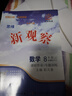 全國版/天津專(zhuān)版2026春新觀(guān)察七年級八年級九年級上冊下冊天津專(zhuān)用人教版思維新觀(guān)察初中課時(shí)作業(yè)專(zhuān)題訓練教材同步訓練數學(xué)思維訓練 25秋-八年級上冊【數學(xué)】天津專(zhuān)版 曬單實(shí)拍圖
