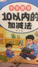斗半匠 幼小銜接數學(xué) 10以?xún)鹊募訙p法 小學(xué)數學(xué)專(zhuān)項訓練 小學(xué)生數學(xué)專(zhuān)項加減法幼小銜接趣味口算計算練習 曬單實(shí)拍圖