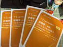 2026丁震主管護師368 單科1234 備考中級護理學(xué)  原軍醫版 4000題試卷習題集教材 歷年真題考點(diǎn) 輕松過(guò) 非人衛版 曬單實(shí)拍圖