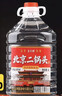【口糧酒優(yōu)選】星京都正宗北京二鍋頭清香型高度桶裝瓶裝純糧白酒 52度 5L 1桶 實(shí)惠【純糧釀造】 曬單實(shí)拍圖