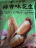 比比贊龍巖花生帶殼水煮五香奶蒜香花生米熟曬干休閑零食炒貨活動(dòng) 蒜香味400g 曬單實(shí)拍圖