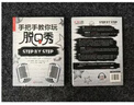 正版包郵 手把手教你玩脫口秀 勵志與成功脫口秀達人的作 表演指南脫口秀  浙江人民出版 曬單實(shí)拍圖