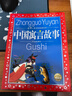中國傳統故事系列套裝全3冊彩繪兒童注音版 中國寓言民間神話(huà)故事 中國兒童共享經(jīng)典叢書(shū)(幼小銜接幼兒園小學(xué)中低年級孩子寒假課外閱讀書(shū)籍）(中國環(huán)境標志產(chǎn)品 綠色印刷) 曬單實(shí)拍圖
