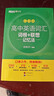 新東方2026高考高中英語(yǔ)詞匯詞根+聯(lián)想記憶法：亂序版同步學(xué)練測 高考英語(yǔ)詞匯 綠寶書(shū) 高中英語(yǔ)3500詞匯 高考3500詞 高中英語(yǔ)詞匯詞根+聯(lián)想記憶法:亂序版 曬單實(shí)拍圖