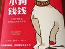 旗艦店新版包郵 小狗錢(qián)錢(qián) 兒童財商培養  8歲以上兒童及成人 給孩子的財商課 中信出版社圖書(shū) 小狗錢(qián)錢(qián)1+2（套裝2冊） 曬單實(shí)拍圖