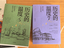 歷史的溫度全套 1-7 饅頭大師 張瑋著(zhù) 通俗說(shuō)史 大眾歷史科普讀物 歷史的溫度1-7 全套7冊 曬單實(shí)拍圖