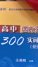 高中課內文言文300實(shí)詞釋例高中語(yǔ)文參考書(shū)正版圖書(shū)籍名校甄選覆習精華掌中寶典考試重點(diǎn)直擊輕松記憶教學(xué)積累上海教育出版社 高中課內文言文300實(shí)詞釋例可攜式本 曬單實(shí)拍圖