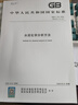 2025年新版 GB/T 176-2025 水泥化學(xué)分析方法 代替 GB/T 176-2017 混凝土施工規范試驗室標準 中國標準出版社 曬單實(shí)拍圖