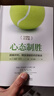 心態(tài)制勝：超越評判、釋放潛能的內在秘訣 50周年紀念版 改變人生的經(jīng)典 比爾·蓋茨親筆作序 武志紅推薦 曬單實(shí)拍圖