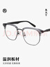 木九十眼鏡質(zhì)感手工木腿輕商務(wù)眉字架半框眼鏡近視可配度數框MJ101FK304 GYC2石涅灰 曬單實(shí)拍圖